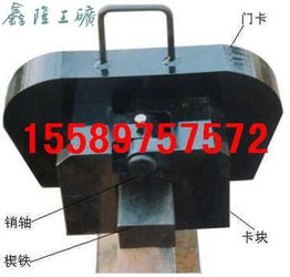 供應撞軌器 濟寧市市中區鑫隆工礦配件廠 機械加工,工礦配件,五金交電,塑料制品,